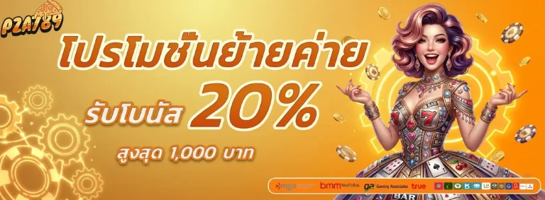 pza 789 สมัครสมาชิก