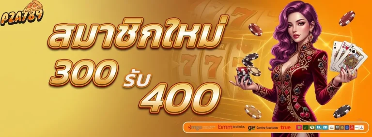 โปรโมชั่น