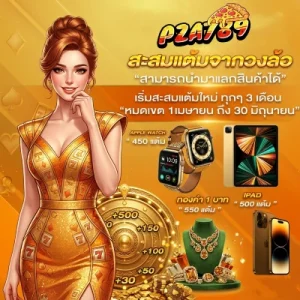 pza789 โบนัส